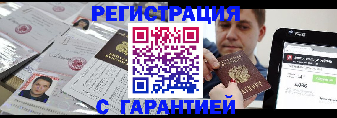 прописка ребенка в Михайловке