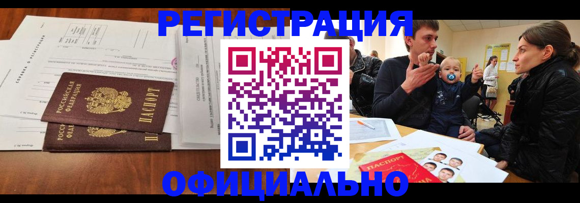 прописка штамп в Михайловке