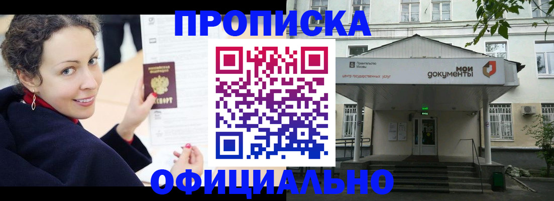 временная регистрация для всех в Михайловке