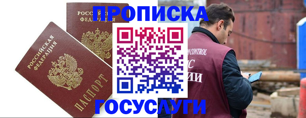 купить прописку в Михайловке