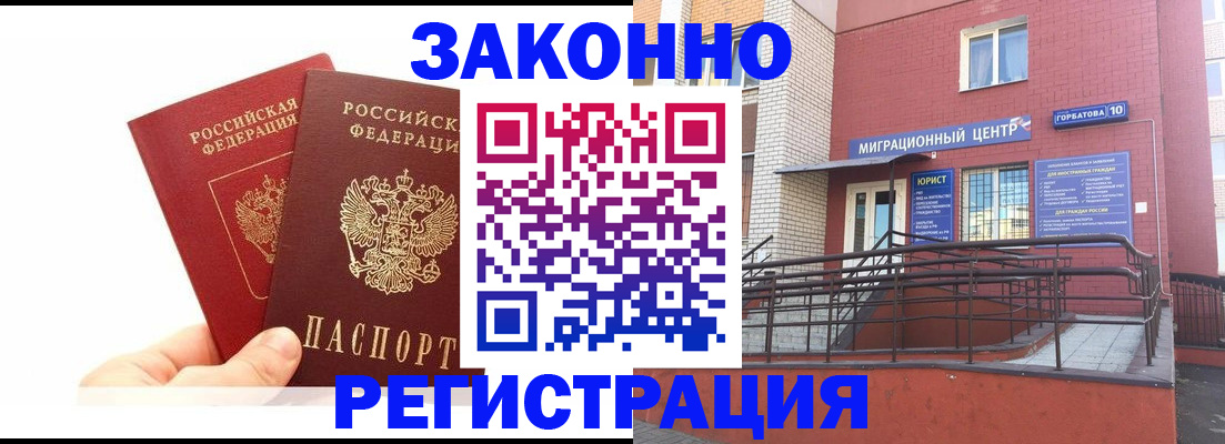 временная регистрация гарантия в Михайловке